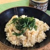 【レシピ】生姜とツナの簡単炊き込みご飯　オリーブオイル風味の画像