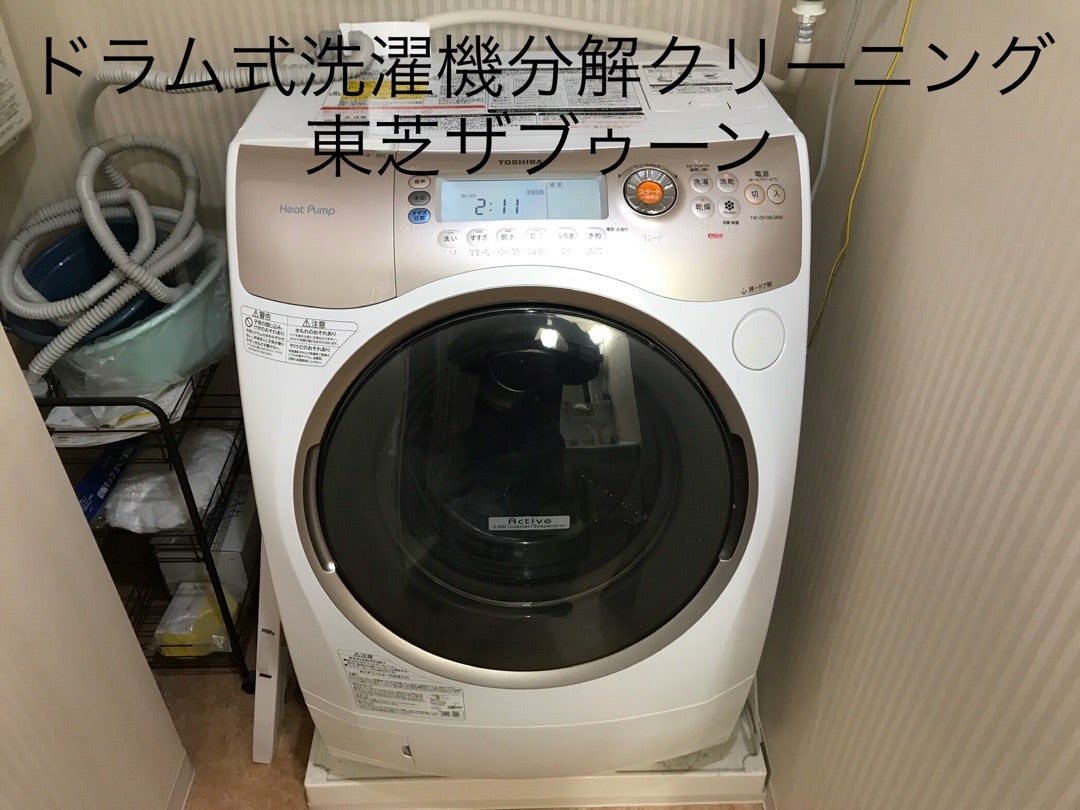 ドラム式洗濯機分解クリーニング | 大阪府の小さなハウスクリーニング