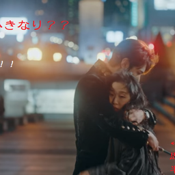 画像 THE KING~永遠の君主☆感想1 の記事より 44つ目