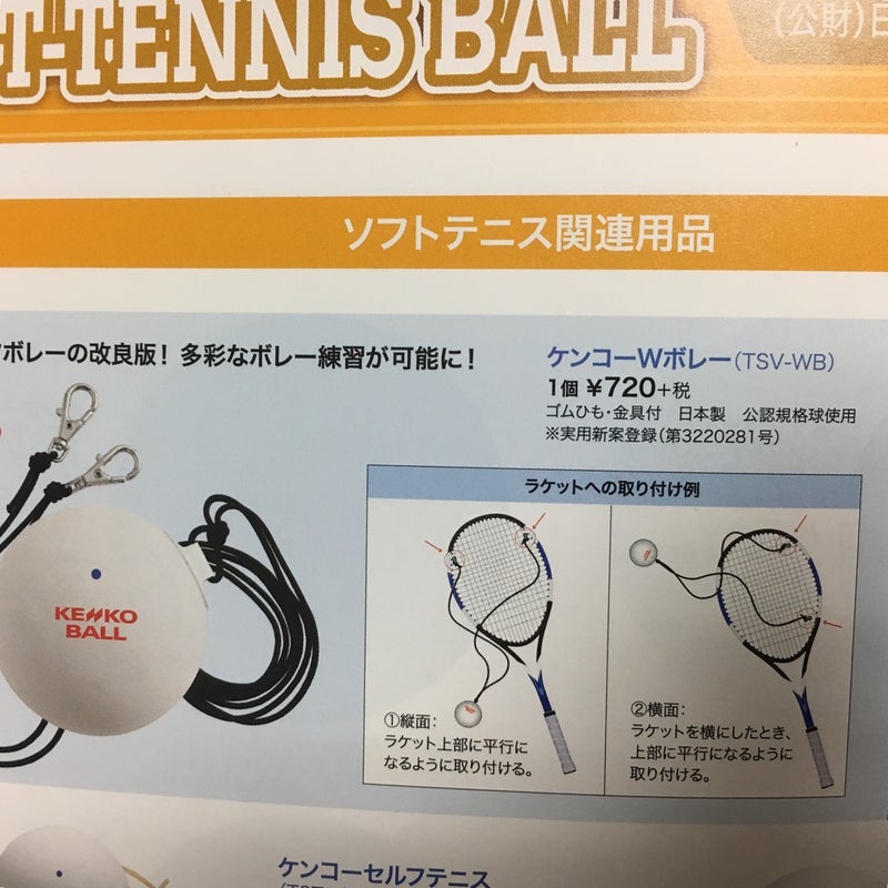 195円 ５５％以上節約 ケンコーＷボレー 練習用ゴム付きボール TSV-WB ソフトテニス軟式KENKO