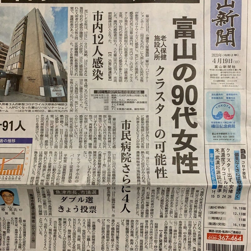 富山新聞の新着記事 アメーバブログ アメブロ