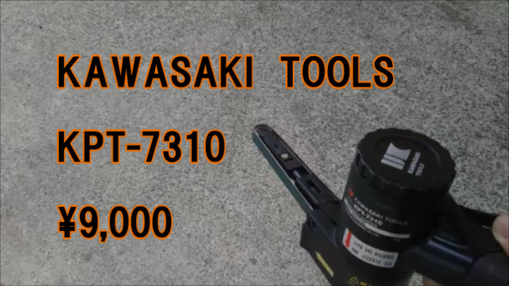 公式ウェブストア KAWASAKI TOOLS ベルトサンダー 10mm幅 KPT-7310 黒色 DIY、工具