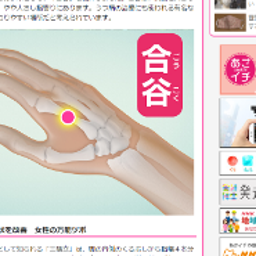 画像 ウツ気味の時におすすめ 合谷のツボと上マブタのトレーニング の記事より 3つ目