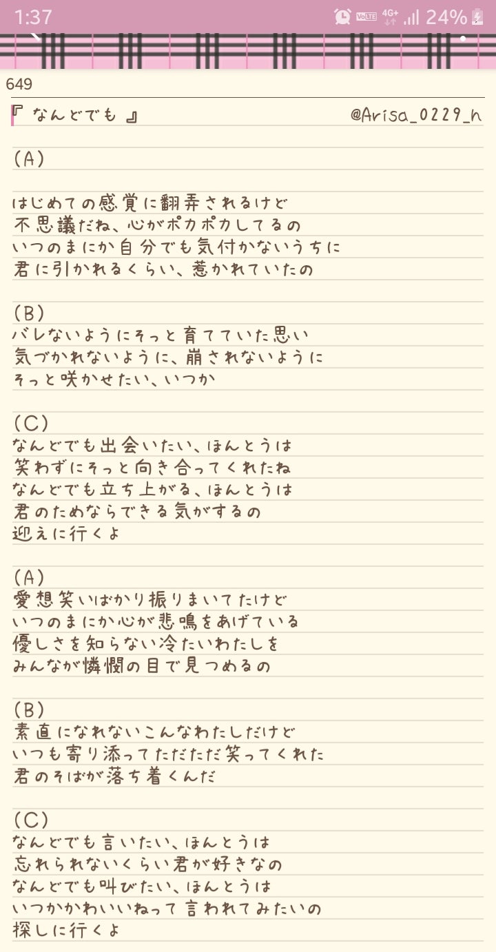 はじめまして 愛鈴彩の歌詞タイム Yuika 0229のブログ