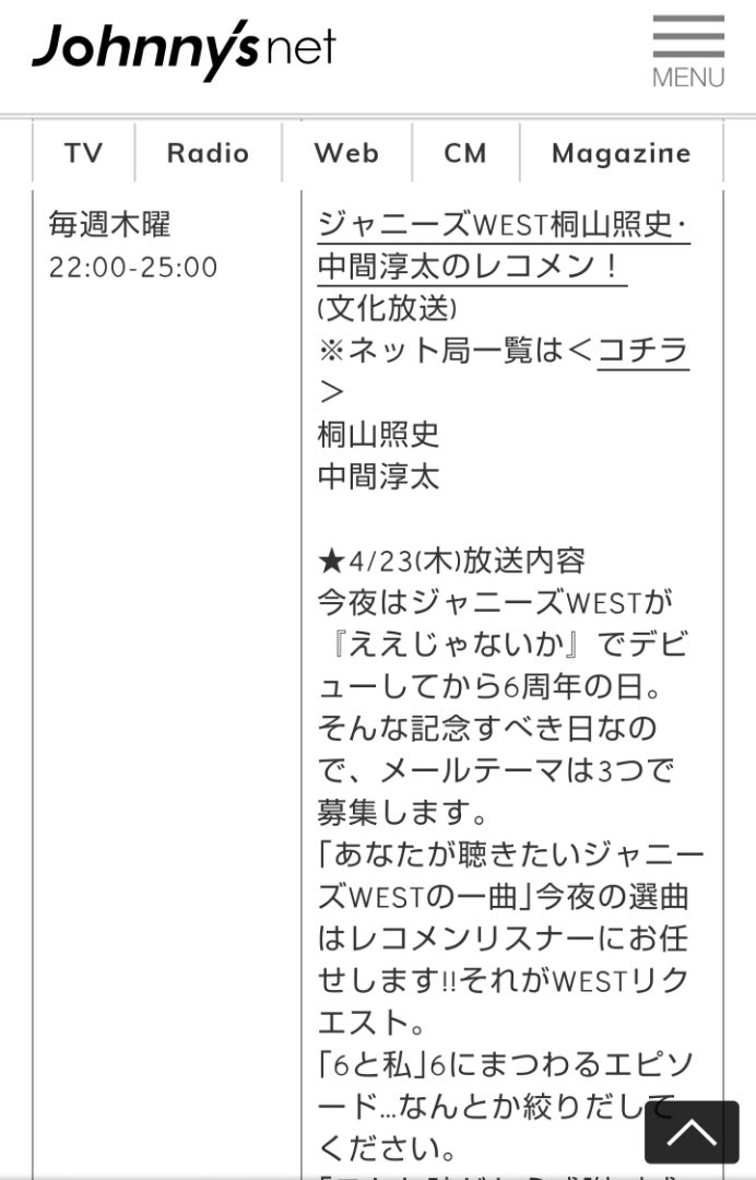 ジャニーズwestデビュー6周年おめでとう ジャニヲタゆうこ のブログ