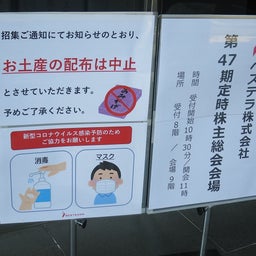 画像 ナイガイ、ベステラ株主総会 の記事より 3つ目
