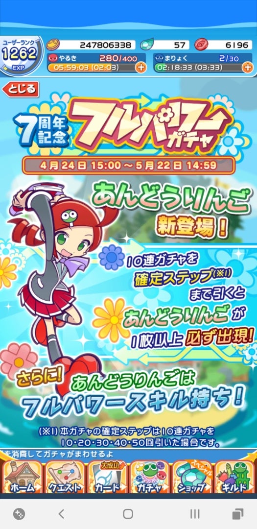 ７周年記念 フルパワーガチャ ぷよクエ まったりぷよクエとメガテンの広場