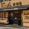 【テイクアウトグルメ】咖哩&カレーパンの店天馬屋の画像