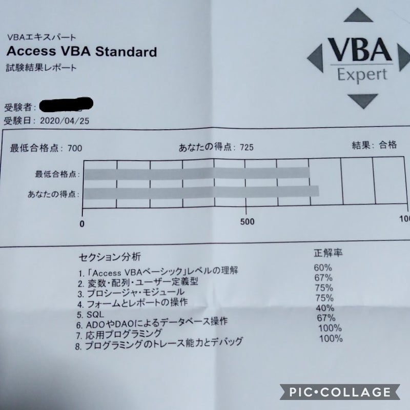 2020/04/25 Access VBA Standard 試験を受けてきました！（三回目） | 残念おじさんの不器用な挑戦
