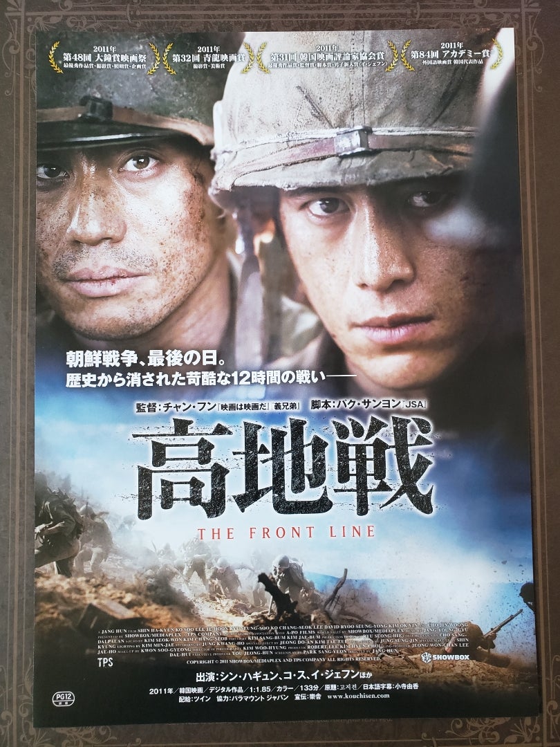 高地戦 고지전 韓国映画ひくほどlove 時々ぴょんて