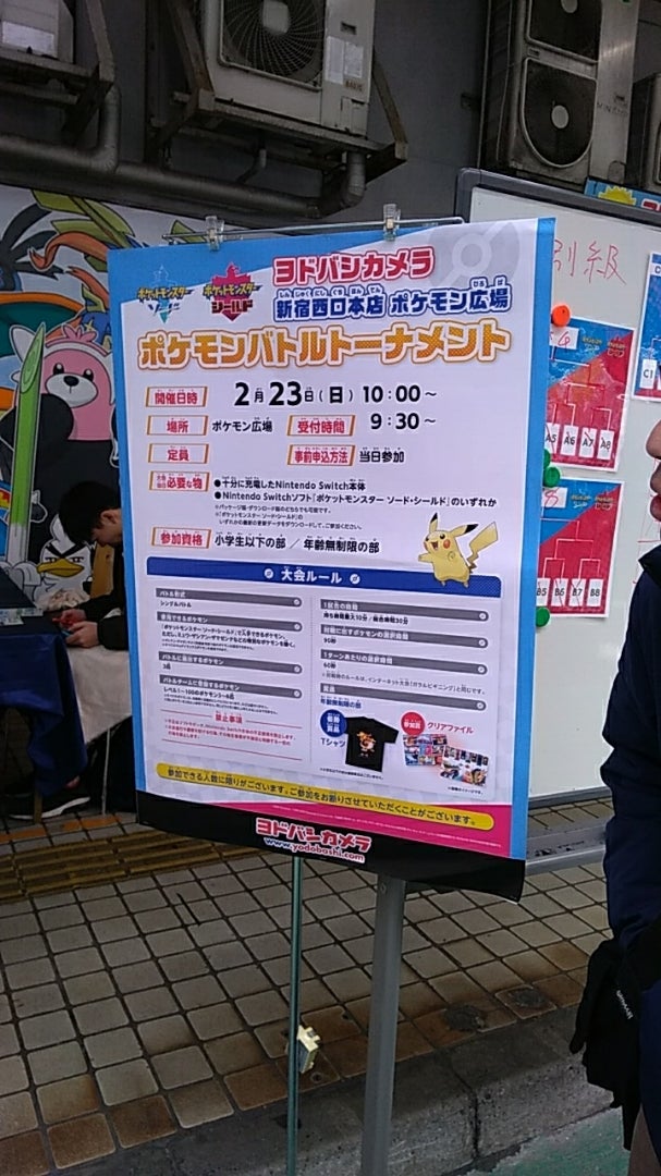 第3回ヨドバシカメラ新宿西口本店 ポケモン広場杯 後編 ブログ名がちょいちょい変わるブログ