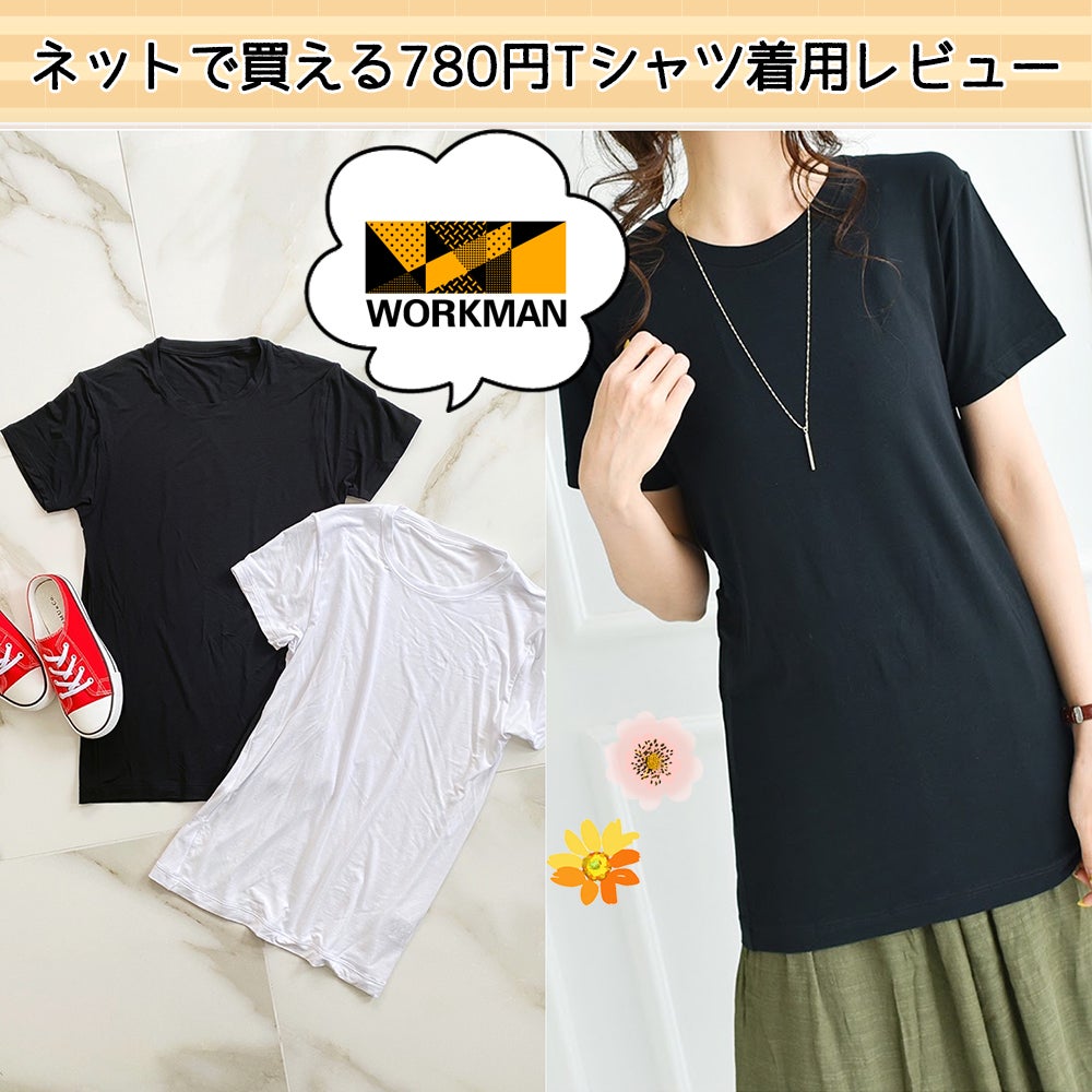 ワークマン ネットで買える780円tシャツ着用レビュー Mumublog Powered By Ameba