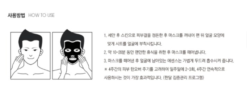 K)韓国のおすすめパック〜メンズ編〜 | ゆなのマイペースな韓国や美容のキロク♡