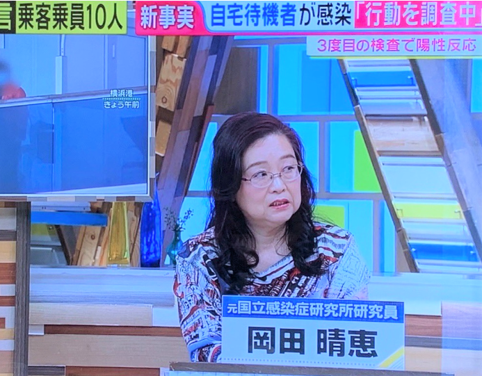 感染 症 岡田 晴恵