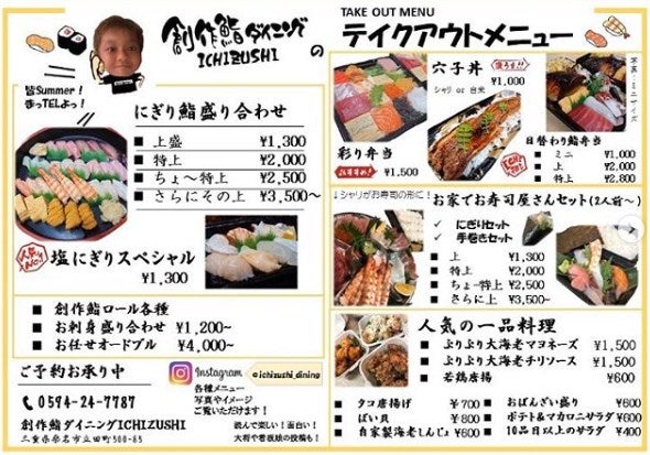 桑名の創作鮨ダイニングichizushiさんにて豪華な穴子丼をテイクアウト ホームメイトｆｃくわな大福店