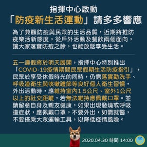 感染者ゼロの日が続きとうとう台湾はソフト解除されました。の画像