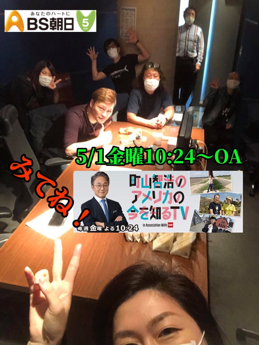 BS朝日　町山智浩のアメリカの今を知るTVの記事画像