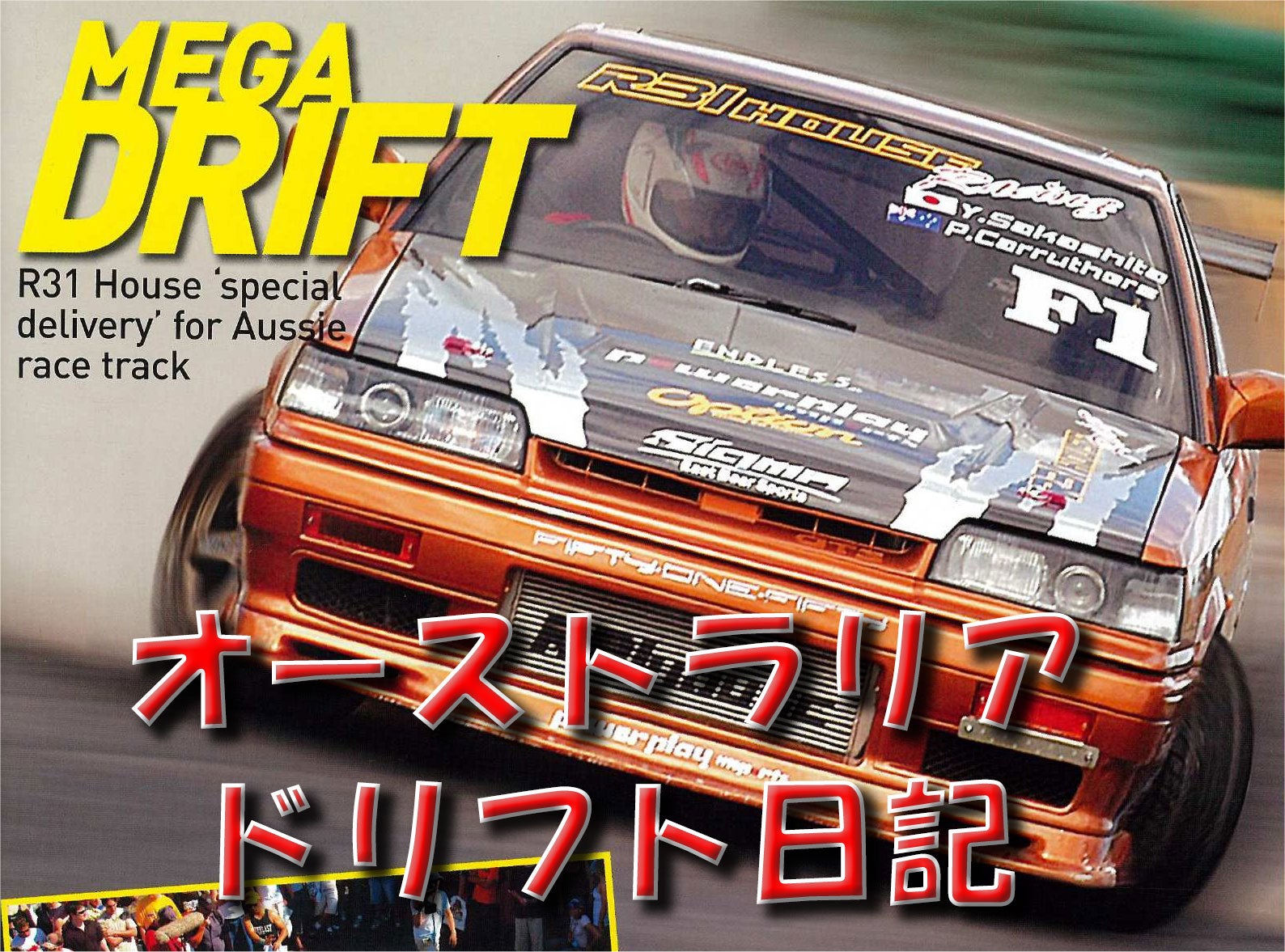 2004年 オーストラリアでドリフトをした時の話.1 | ⚡️しばちゃん⚡
