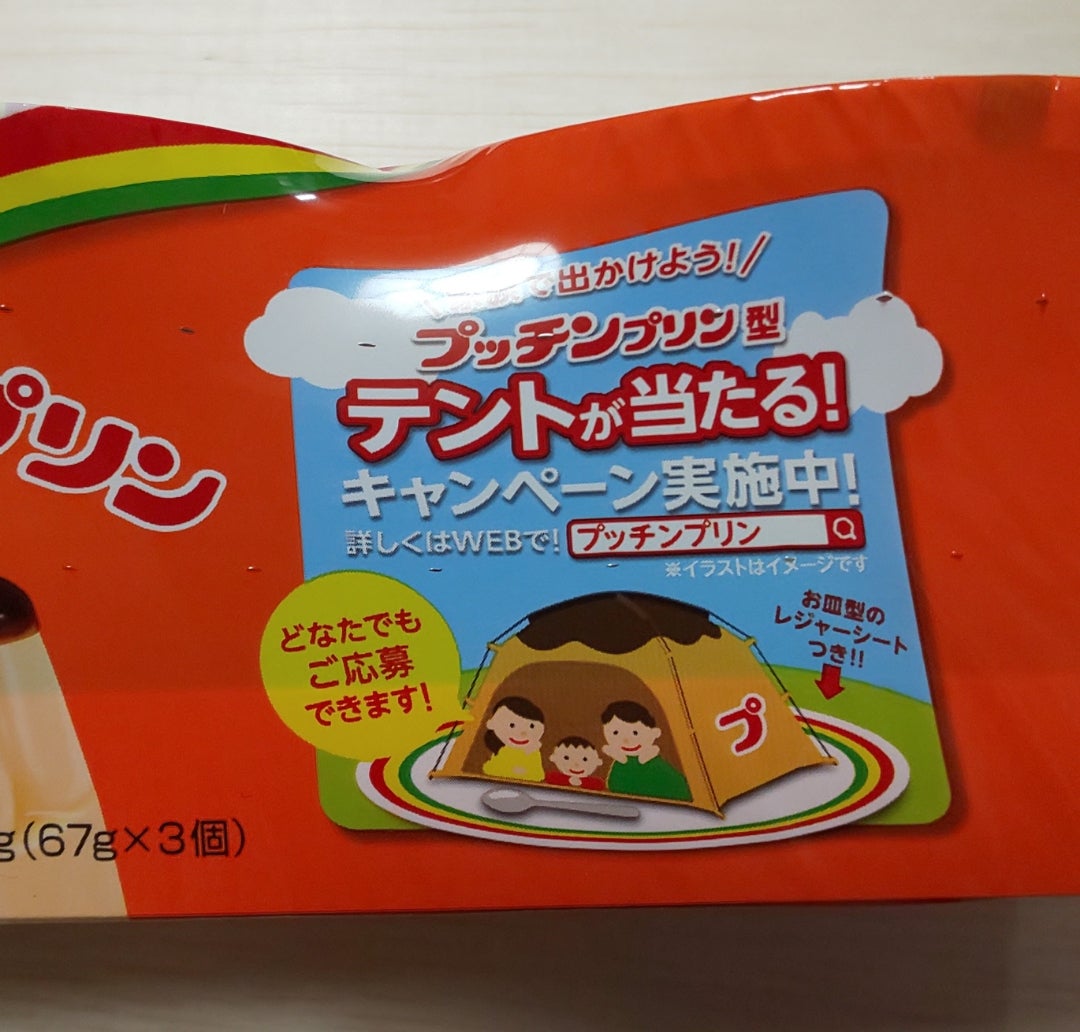 当店在庫してます!当店在庫してます!プッチンプリン型テント テント