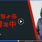 ライブ配信やり〼た！昨日のブログの反省と、生着替えとかｗ　やっぱり楽しかった！の記事より
