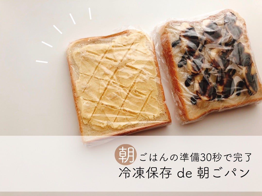 30秒で完成しちゃう最強朝ごパン Motoオフィシャルブログ 節約しても満足できるおうちごはん Powered By Ameba