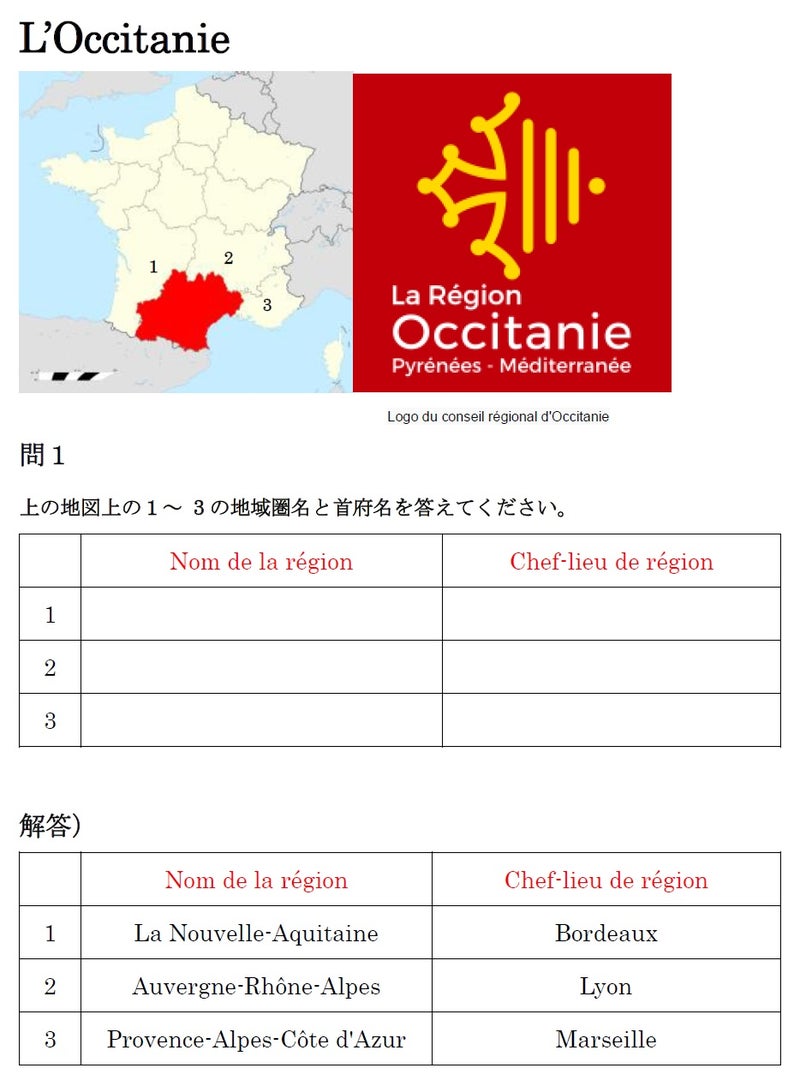 フランスの地理パズル オクシタニ 地域圏 ミスター ビーンのお気楽ブログ