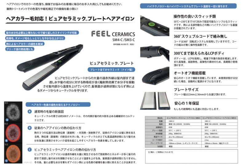 爆買いセール FEEL ピュアセラミック ストレートアイロンSM3-C 36mm