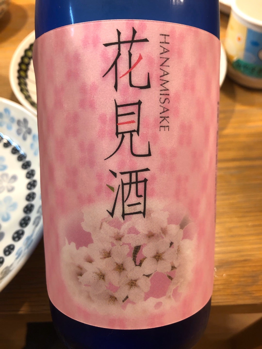 No.1846 高砂 特別本醸造 花見酒
