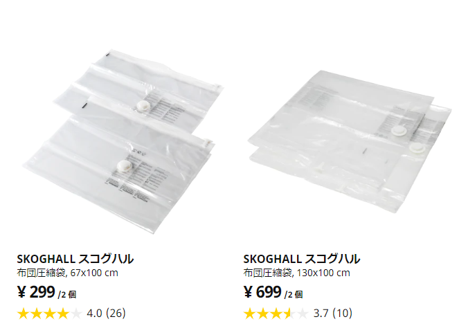 IKEAの布団圧縮袋はコスパ最強 | メイクと片付けとデザインと