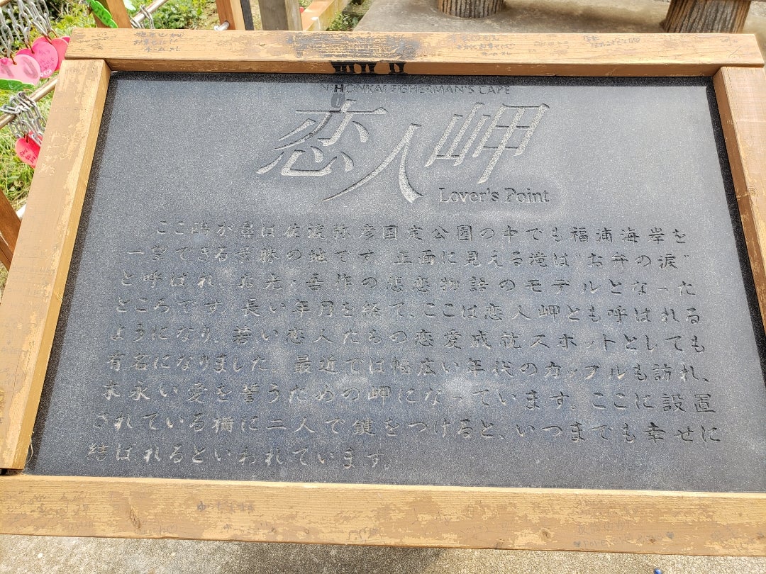 恋人岬 新潟県柏崎市 シンカの進化 恋人岬 新潟県柏崎市 シンカの進化