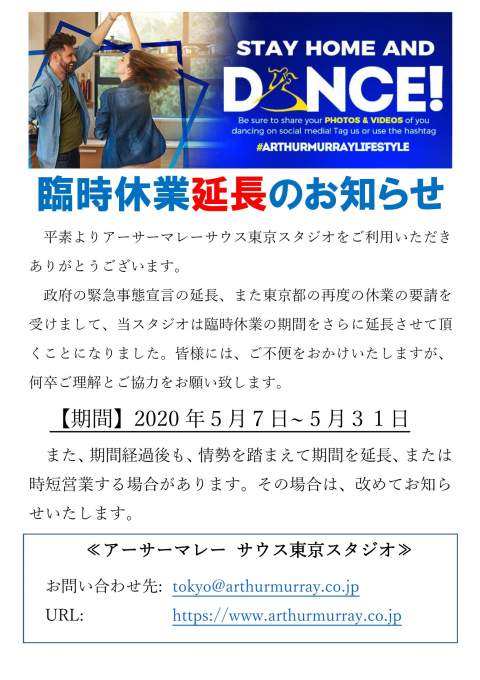 ＜臨時休業延長のお知らせ＞５/７~５/３１の記事画像