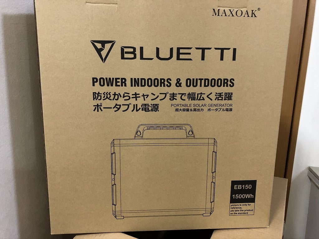 ついに買った! BLUETTI EB150 パータブルバッテリー!! | 晴れ ついに買った! BLUETTI EB150 パータブルバッテリー!! | 晴れ