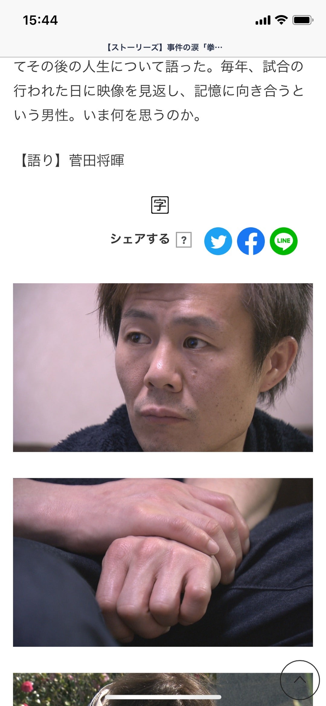 【ストーリーズ】事件の涙「拳の記憶～あるリング死と向き合った11年～」 六島ボクシングジムのブログ