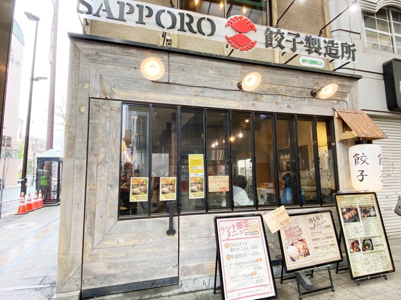 Sapporo餃子製造所 狸小路店 数量限定のtkgザンギ卵かけごはんを食べてみた ふーみんのザンギ日記
