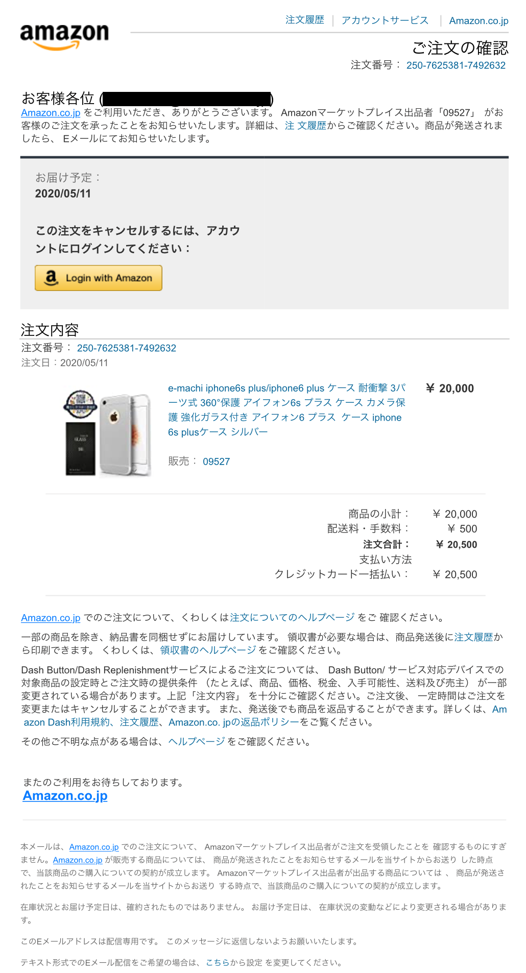 注意 件名 Amazon Co Jp ご注文の確認 Iphone 6 のメール Cinnamon の音楽ブログ 徒然なるままに