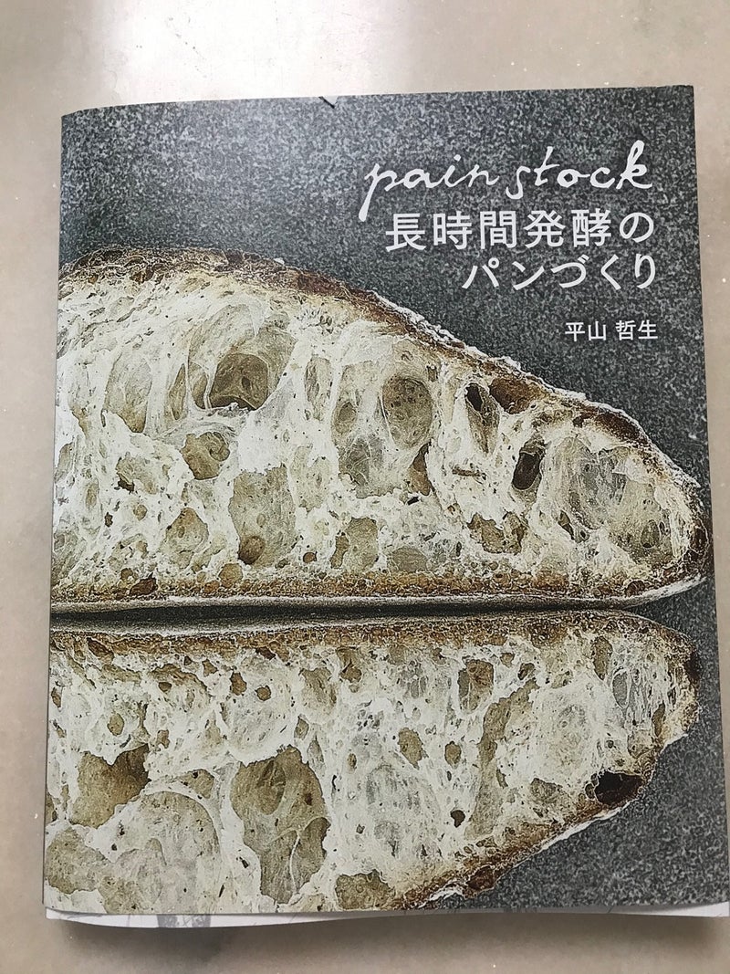 パンストック 長時間発酵のパンづくり 住まい