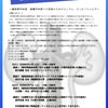 6/13,27　心療内科医有志による心身医学Webセミナー（無料）の画像