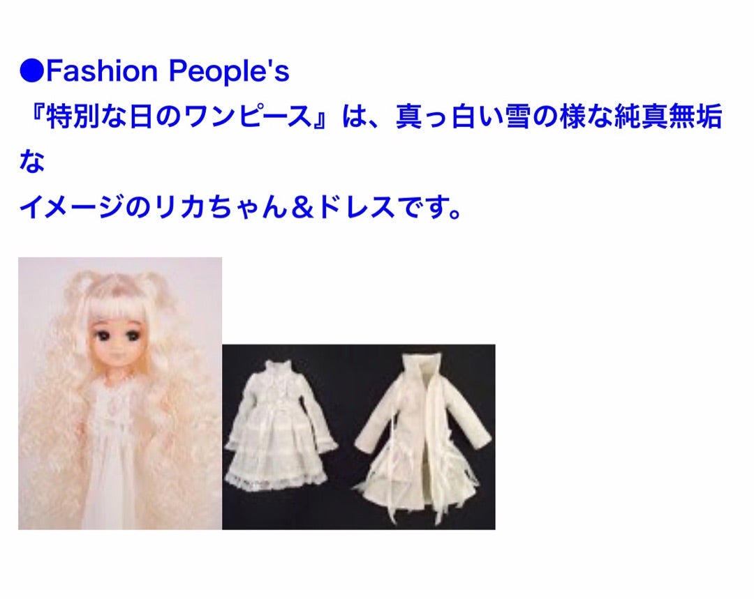 20人のお人形服作家とリカちゃん Fashion People's | おはぎ@リカ