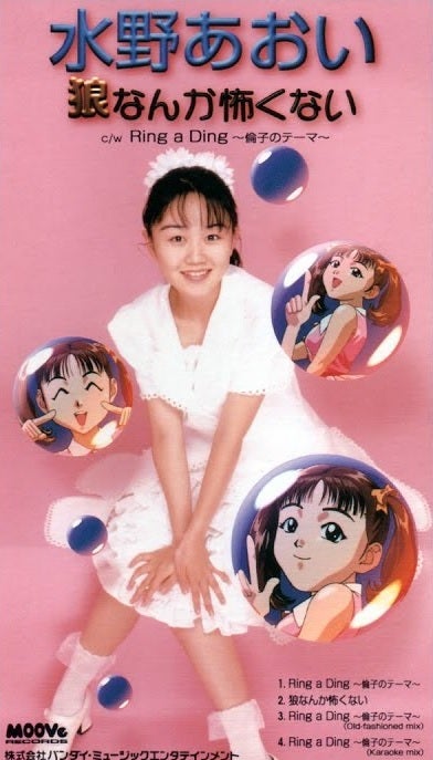 水野あおい「Ring A Ding～倫子のテーマ～」 | High-DA！のブログ