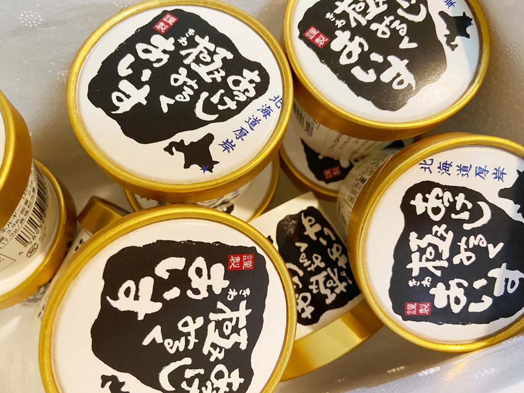 極みミルクのアイスクリーム @ふるさと納税返礼品、北海道厚岸 | バリコの東京下町で週末ランチ