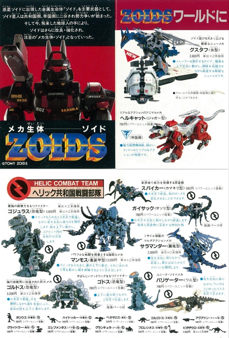 ビガザウロ級ゾイドの謎を解け | ZOIDS SHOP ~細目な店長の店 ビガザウロ級ゾイドの謎を解け | ZOIDS SHOP ~細目な店長の店