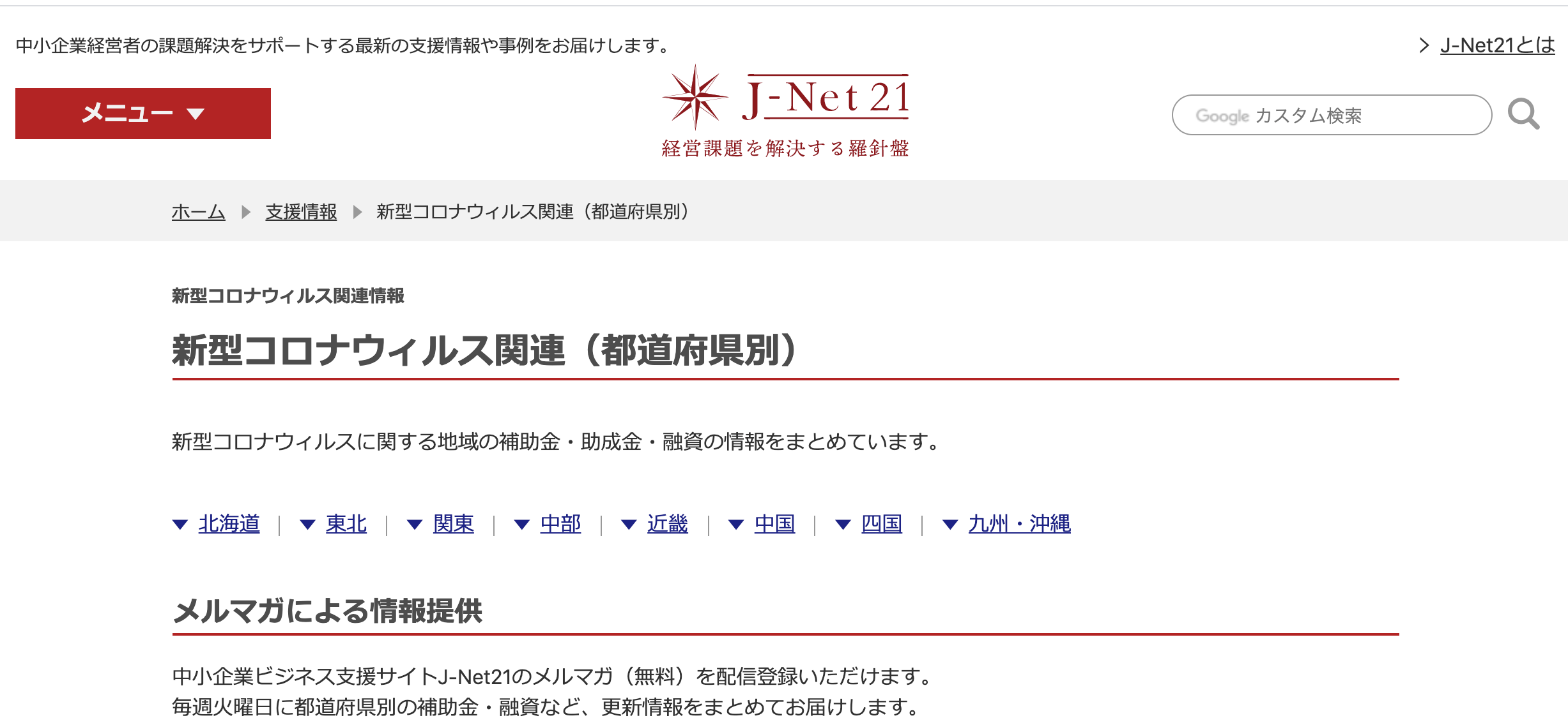J Net21 東京都 補助金 助成金 融資情報 リンク集 加藤敦志 Ameba Ownd 札幌 ホームページ作成 アメーバオウンド アメーバオウンドマイスター J Net21 東京都 補助金 助成金 融資情報 リンク集 加藤敦志 Ameba Ownd 札幌 ホームページ作成 アメーバオウンド アメーバオウンドマイスター
