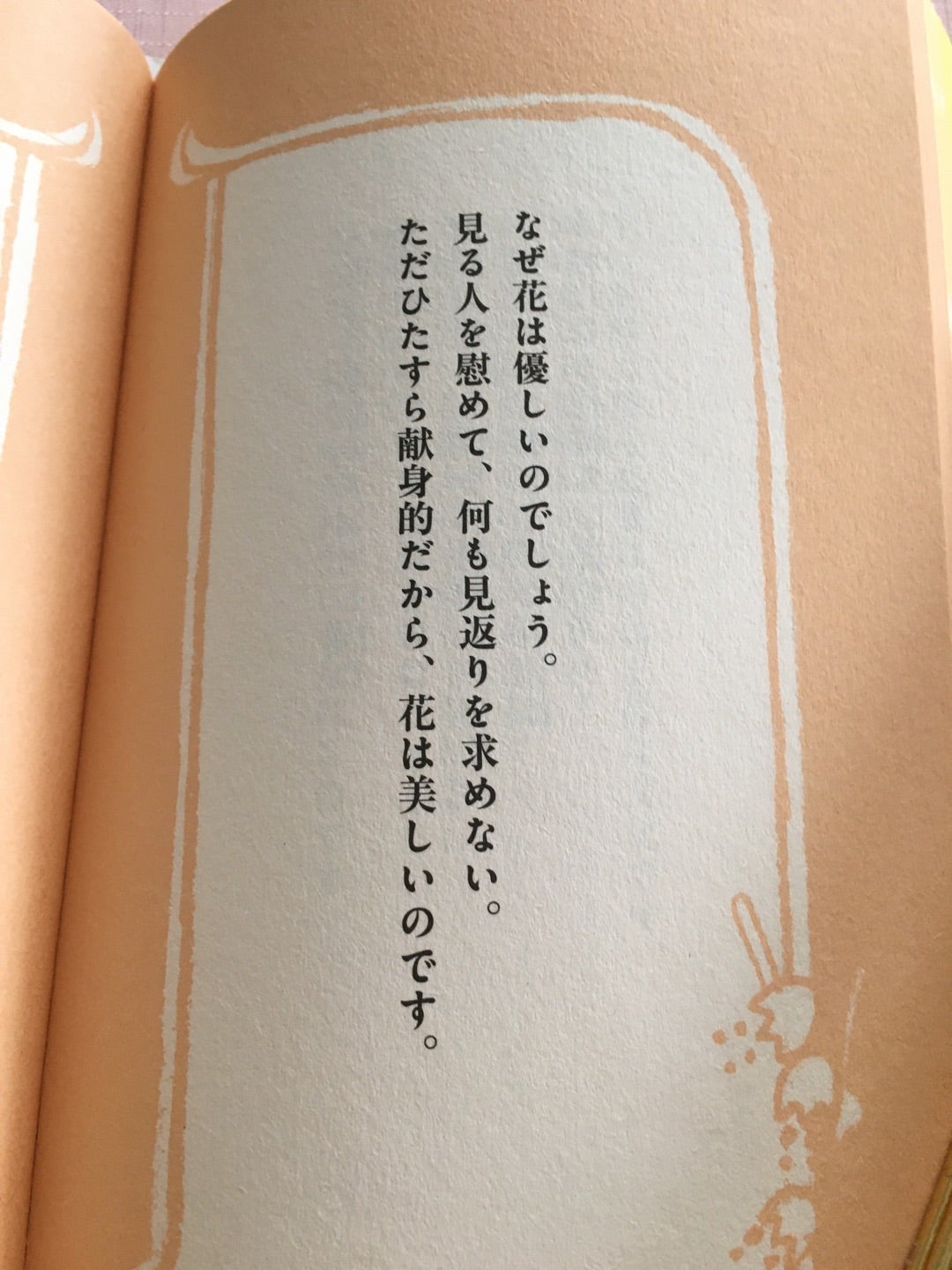 美輪明宏さん 花言葉 天の音 日々是好日 誰もが皆 きょうも愛されています