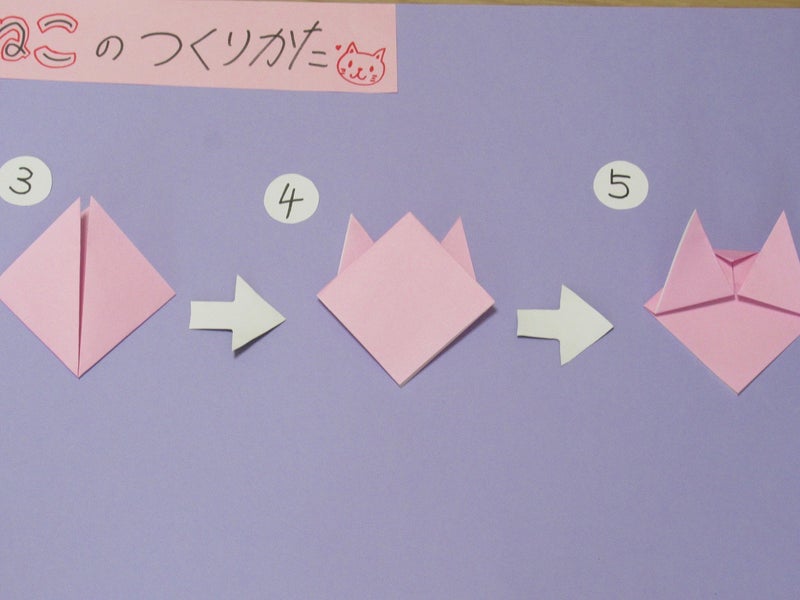 猫の折り紙の作り方 金沢でいちばんあったかい幼稚園 長町幼稚園