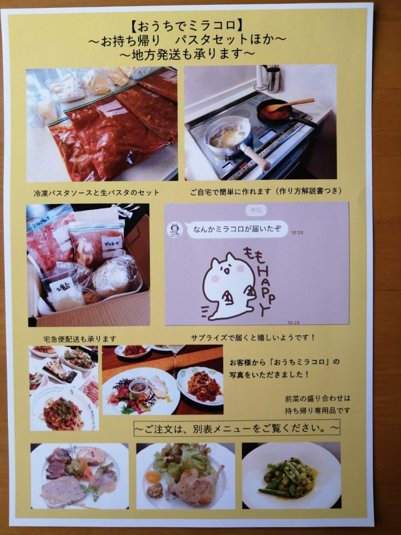 テイクアウトメニュー 段々と日常へ 伊豆高原 地元食材イタリアン ミラコロ のブログ