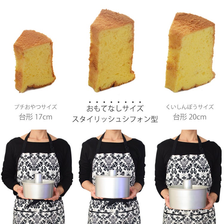 シフォンケーキの型について 〜 | 米粉の焼き菓子 てまり堂