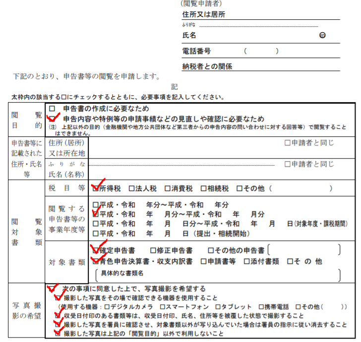 納税 証明 書 交付 請求 書 書き方