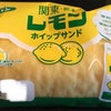 関東・栃木レモンホイップサンドの画像