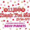 Belly Planets 祝11年♡サンキューゴーゴーSaleします♡の画像