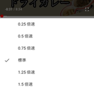 動画の再生速度を変えて、自分時間を大事に使おう♪の記事より